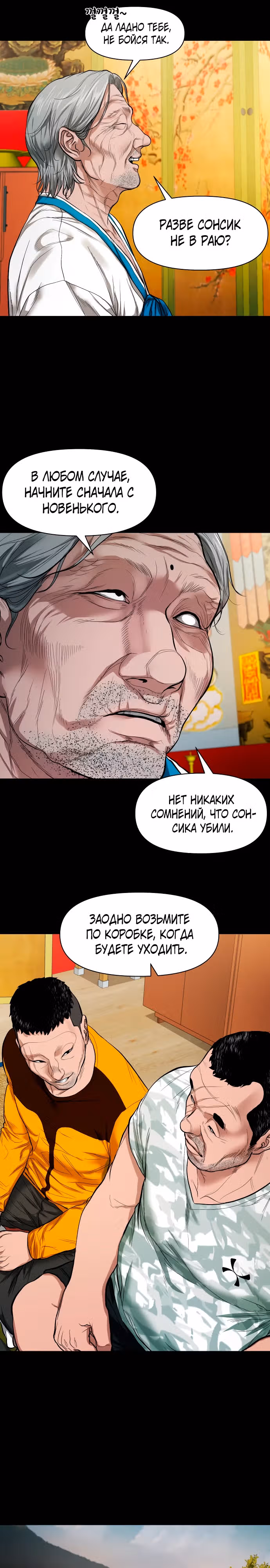 Таинственная деревня — Том 1 · Глава 11, страница 18