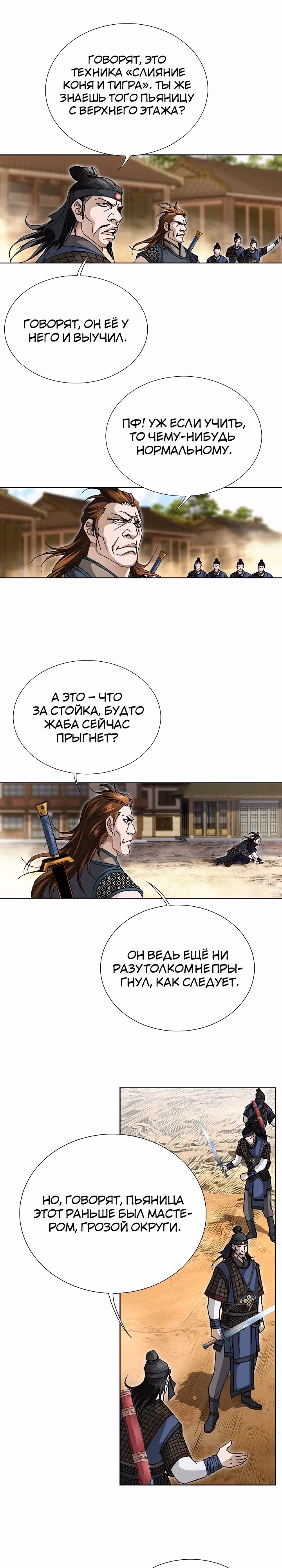 Возвращение Бессмертного Монаха — Том 1 · Глава 8, страница 14