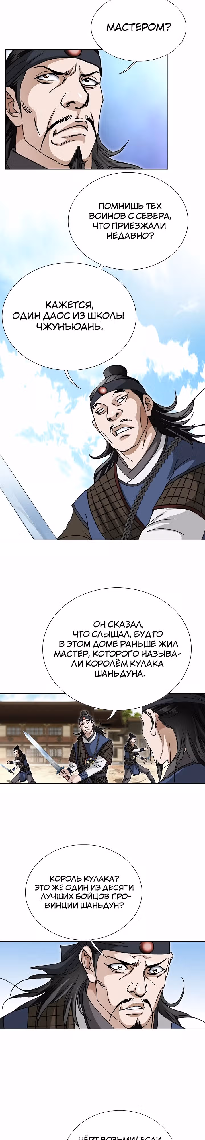 Возвращение Бессмертного Монаха — Том 1 · Глава 8, страница 15