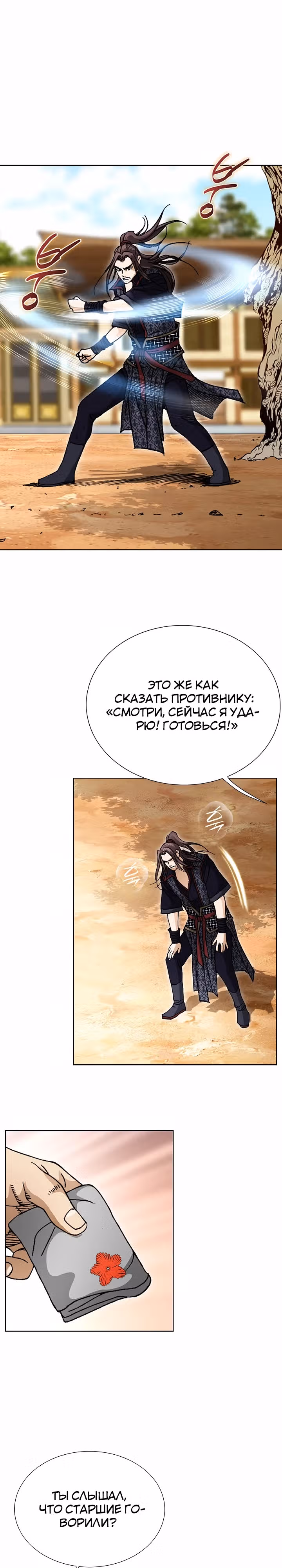 Возвращение Бессмертного Монаха — Том 1 · Глава 8, страница 18