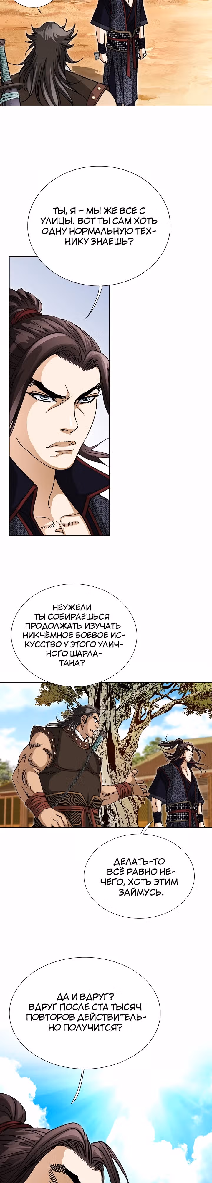 Возвращение Бессмертного Монаха — Том 1 · Глава 8, страница 20