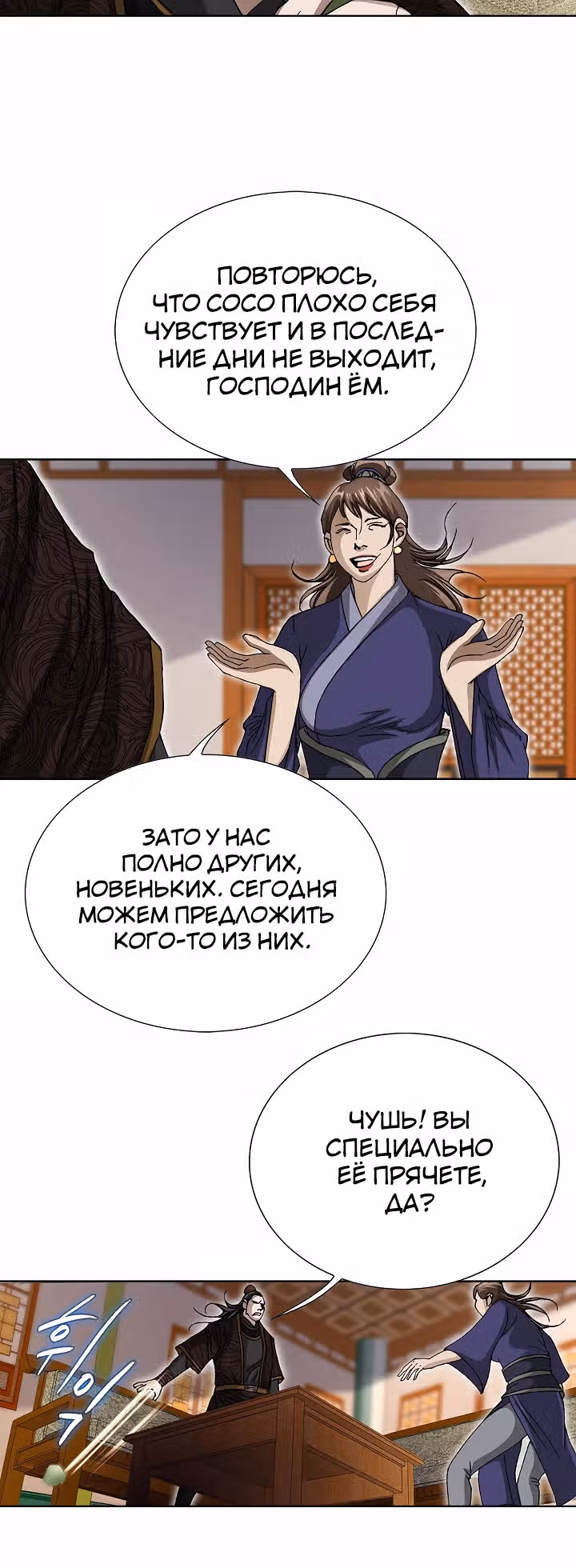 Возвращение Бессмертного Монаха — Том 1 · Глава 8, страница 23