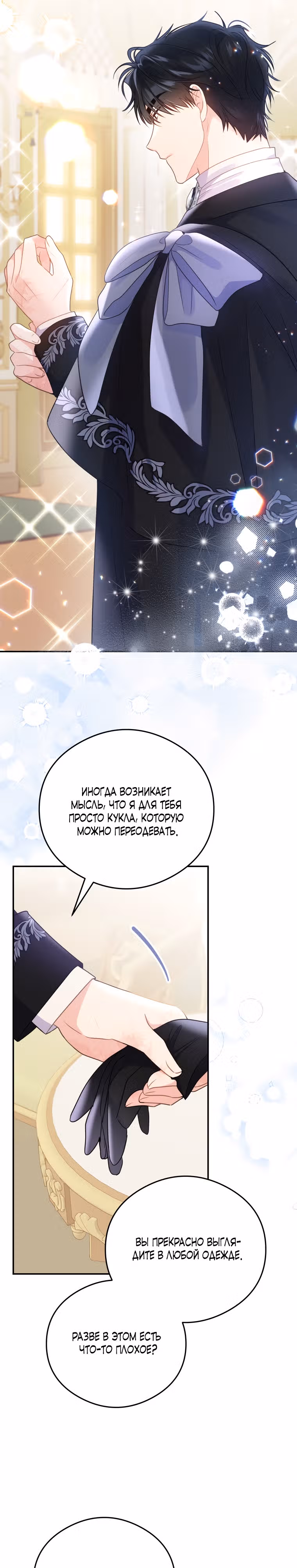 Злодейка, что пленила великого герцога — Том 1 · Глава 15, страница 13