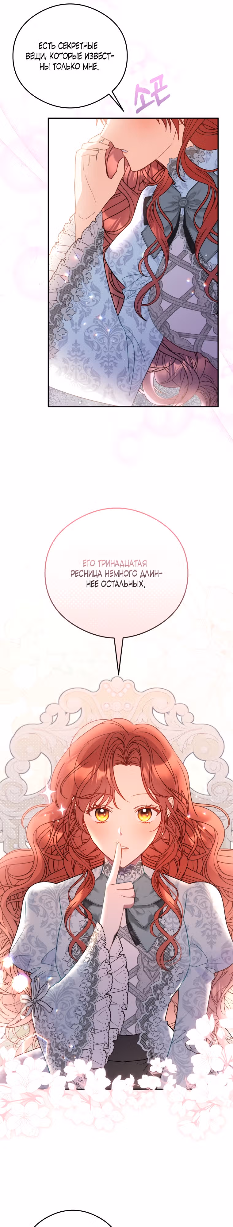 Злодейка, что пленила великого герцога — Том 1 · Глава 15, страница 5