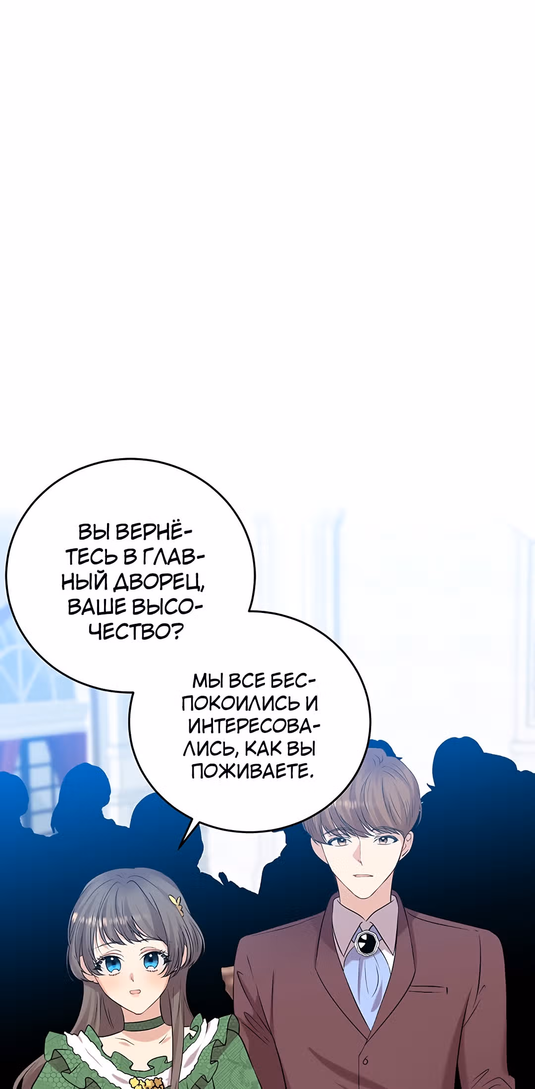 Я стала наставницей тирана — Том 1 · Глава 19, страница 13