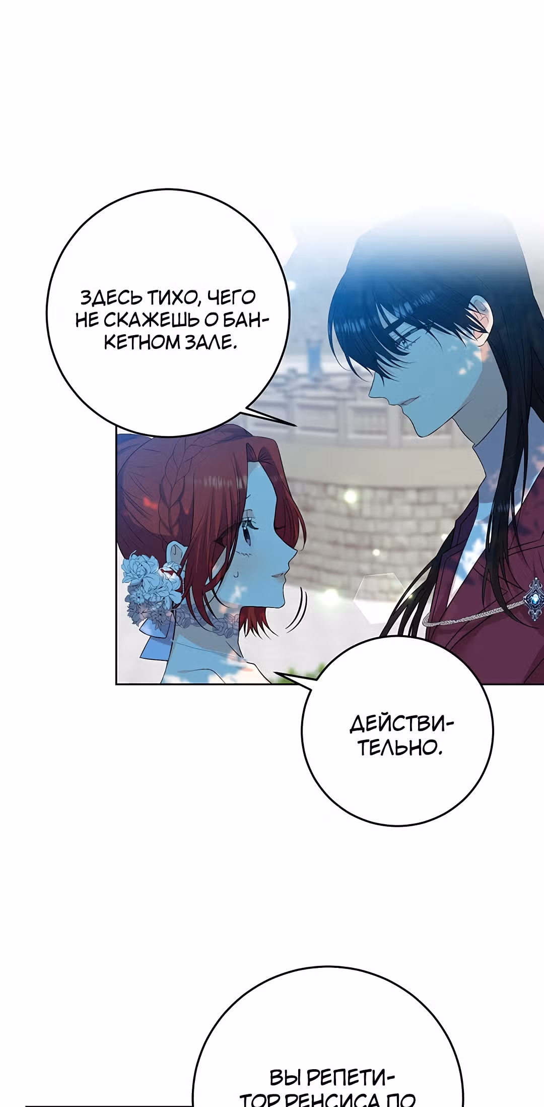 Я стала наставницей тирана — Том 1 · Глава 19, страница 3