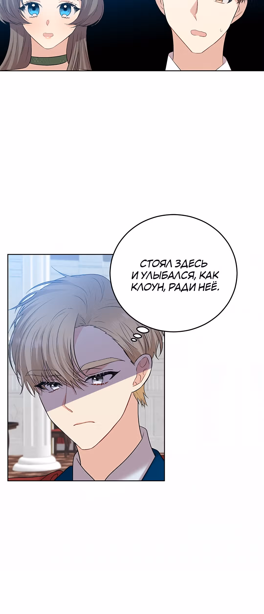 Я стала наставницей тирана — Том 1 · Глава 19, страница 21