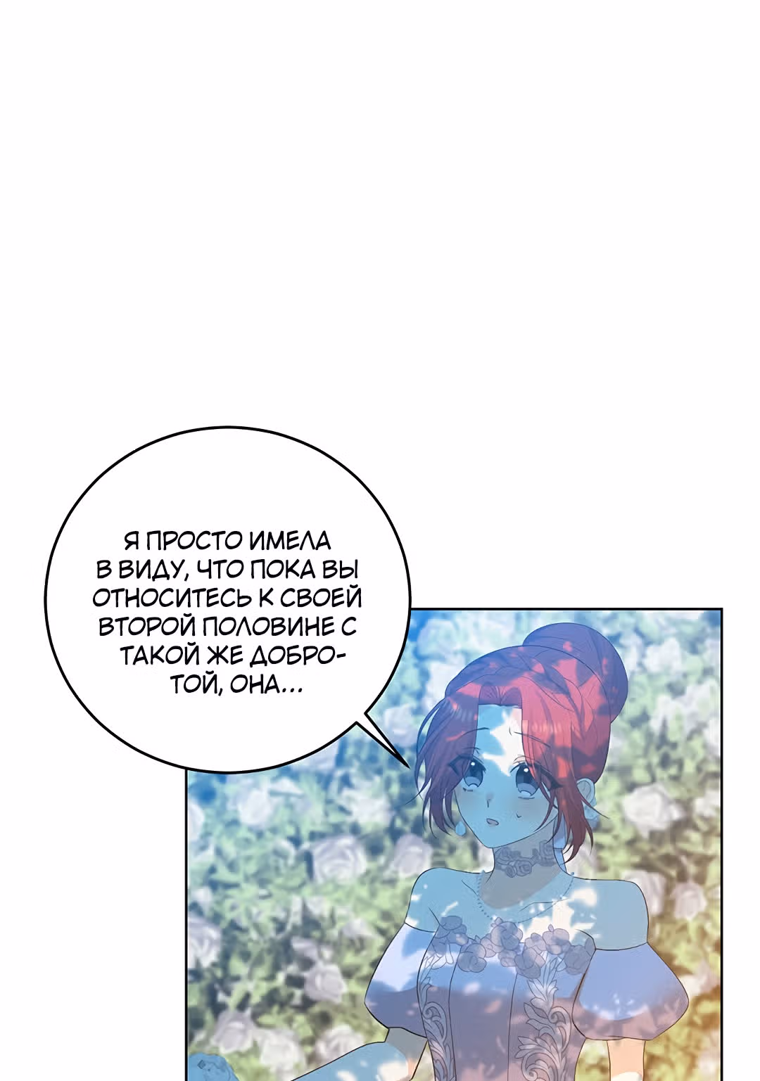 Я стала наставницей тирана — Том 1 · Глава 19, страница 51