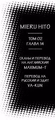 Видящий — Том 2 · Глава 14, страница 18