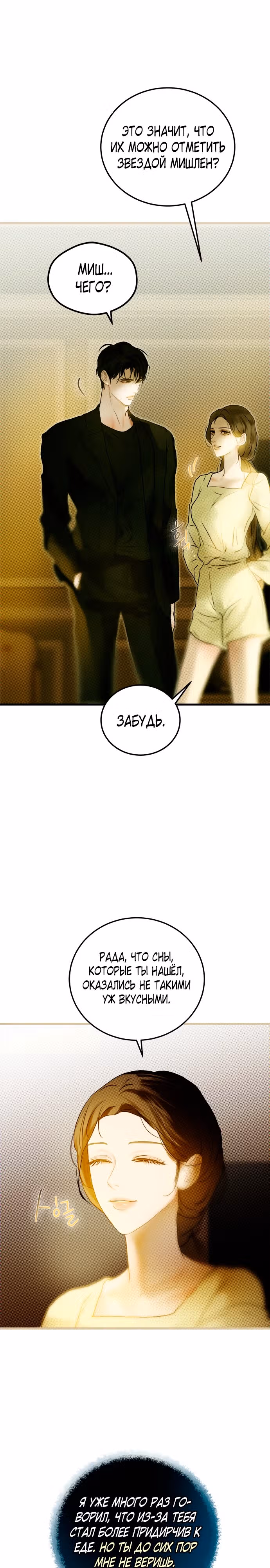Твое сладкое дыхание — Том 1 · Глава 13, страница 14