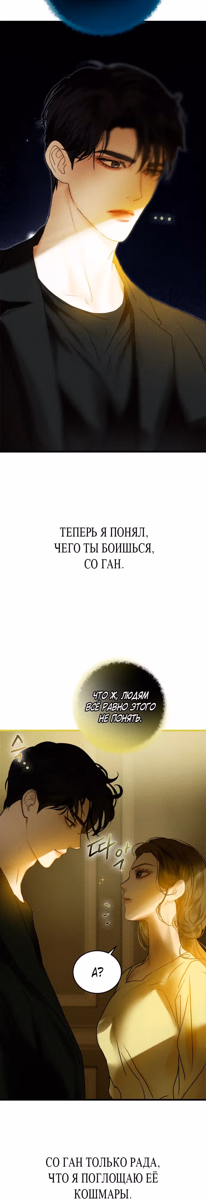 Твое сладкое дыхание — Том 1 · Глава 13, страница 15
