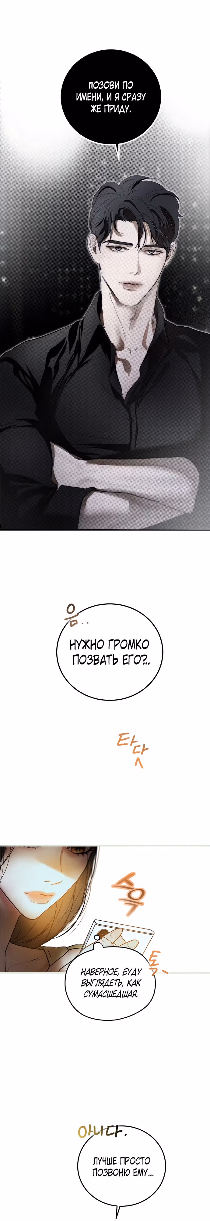 Твое сладкое дыхание — Том 1 · Глава 13, страница 8