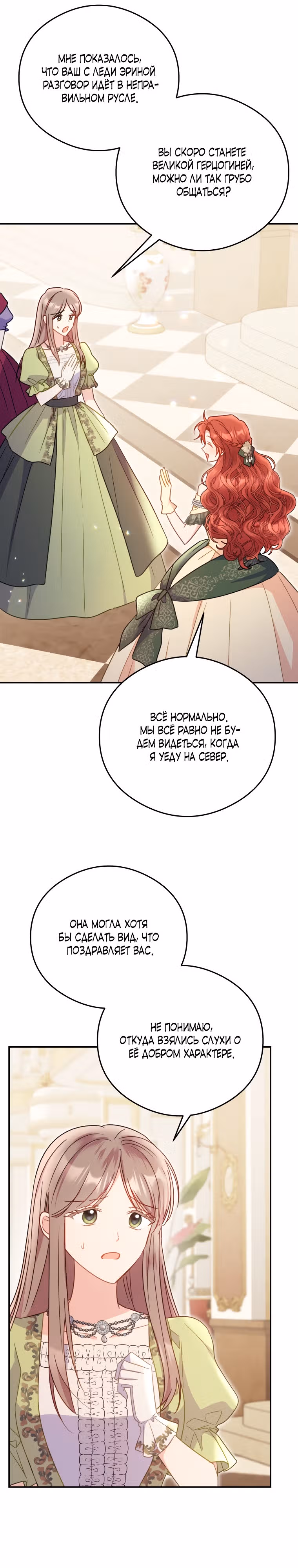 Злодейка, что пленила великого герцога — Том 1 · Глава 16, страница 12