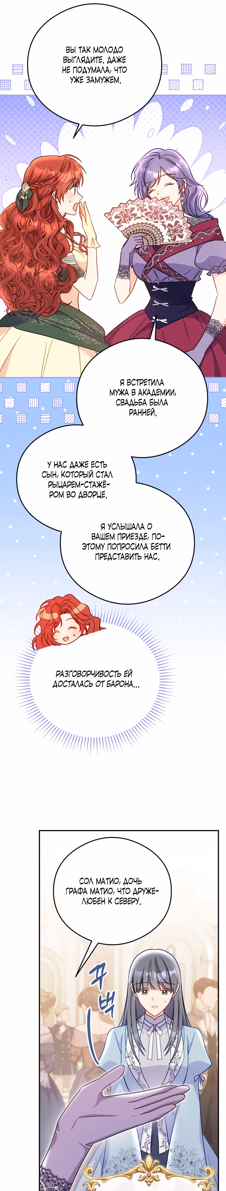 Злодейка, что пленила великого герцога — Том 1 · Глава 16, страница 16