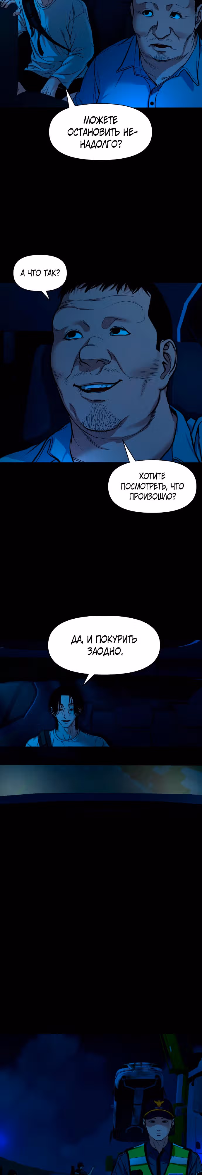 Таинственная деревня — Том 1 · Глава 12, страница 24