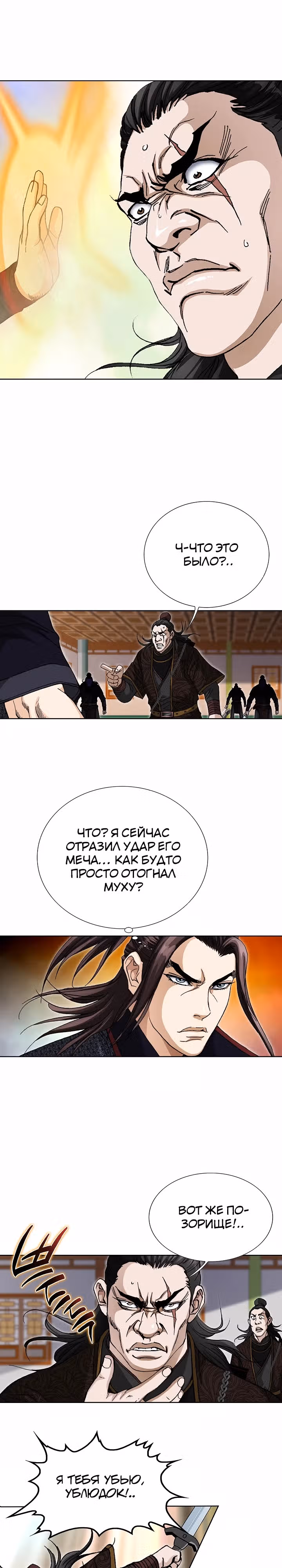 Возвращение Бессмертного Монаха — Том 1 · Глава 9, страница 14