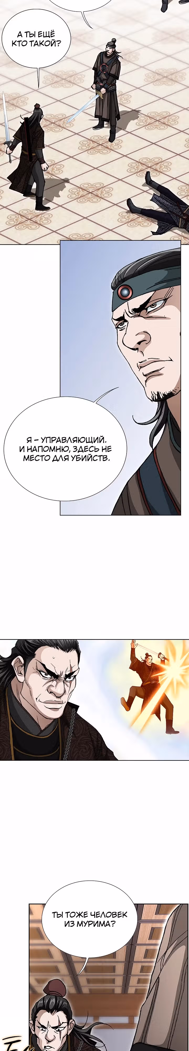 Возвращение Бессмертного Монаха — Том 1 · Глава 9, страница 18