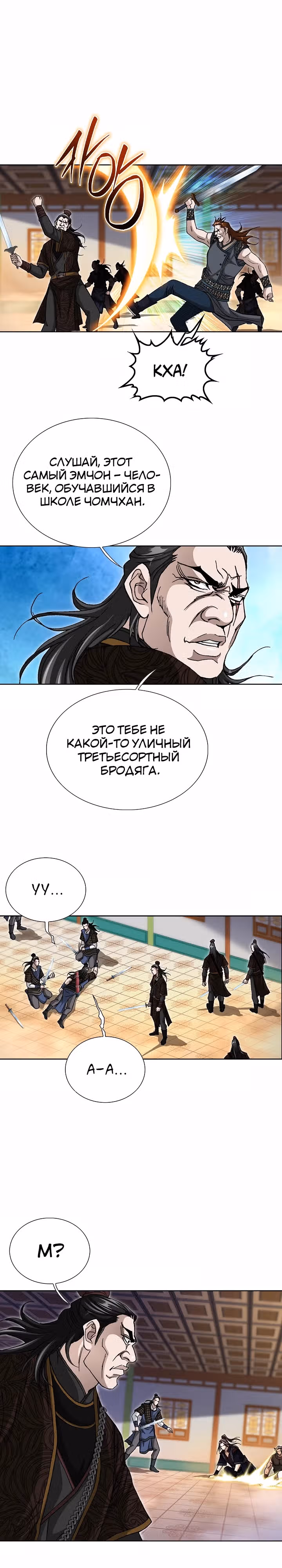 Возвращение Бессмертного Монаха — Том 1 · Глава 9, страница 3