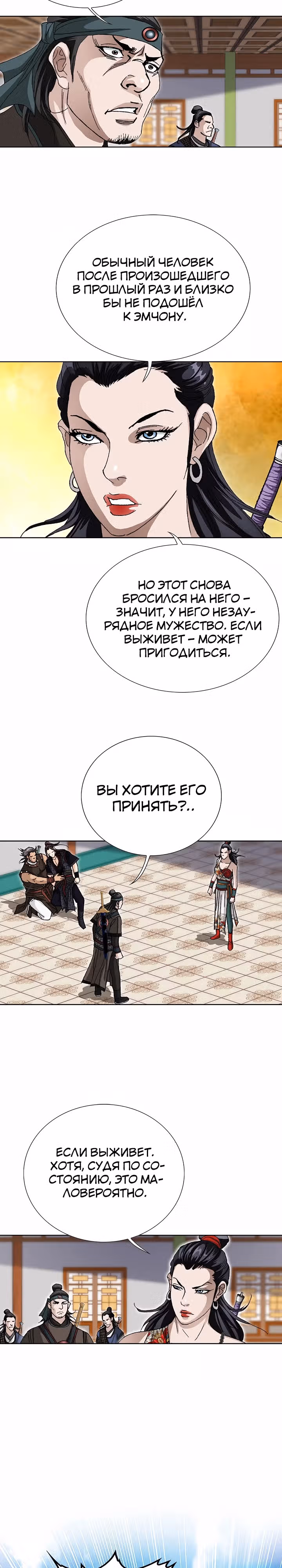 Возвращение Бессмертного Монаха — Том 1 · Глава 9, страница 24