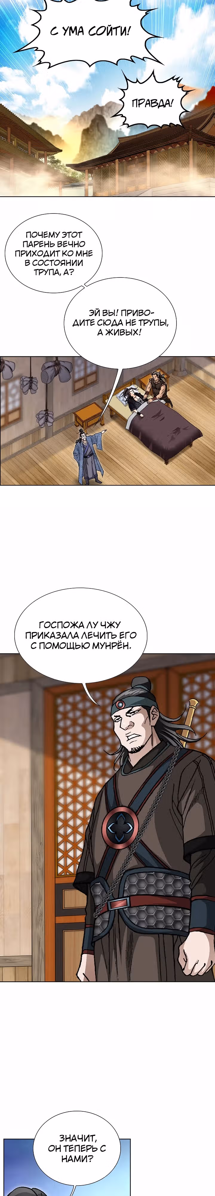 Возвращение Бессмертного Монаха — Том 1 · Глава 9, страница 25