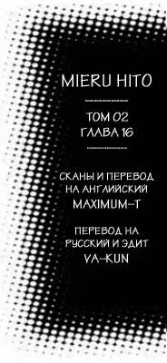 Видящий — Том 2 · Глава 16, страница 20