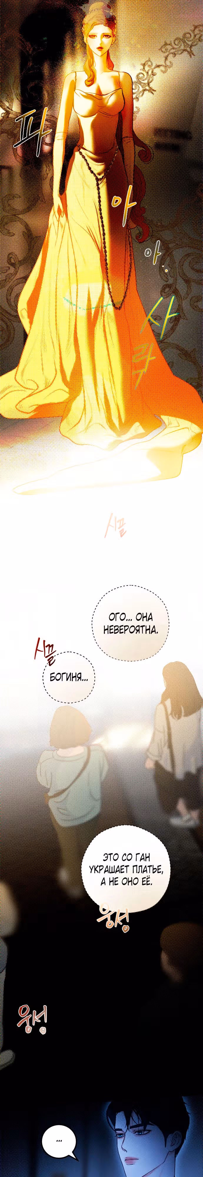Твое сладкое дыхание — Том 1 · Глава 14, страница 13