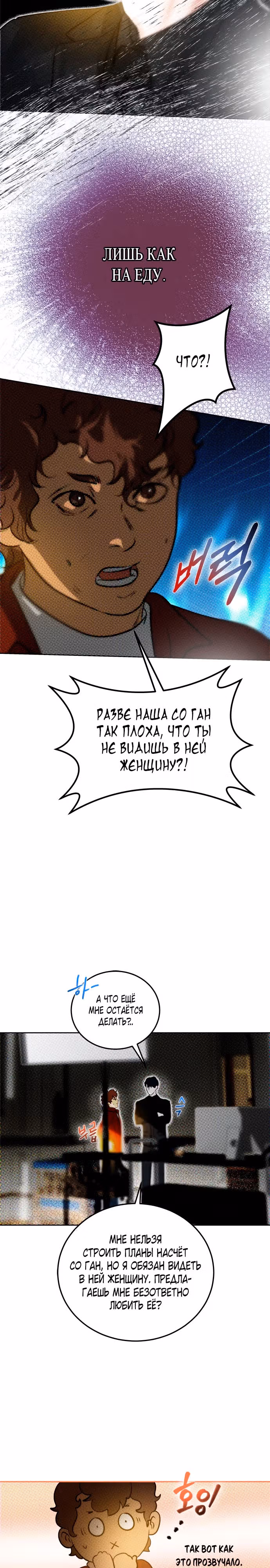 Твое сладкое дыхание — Том 1 · Глава 14, страница 24