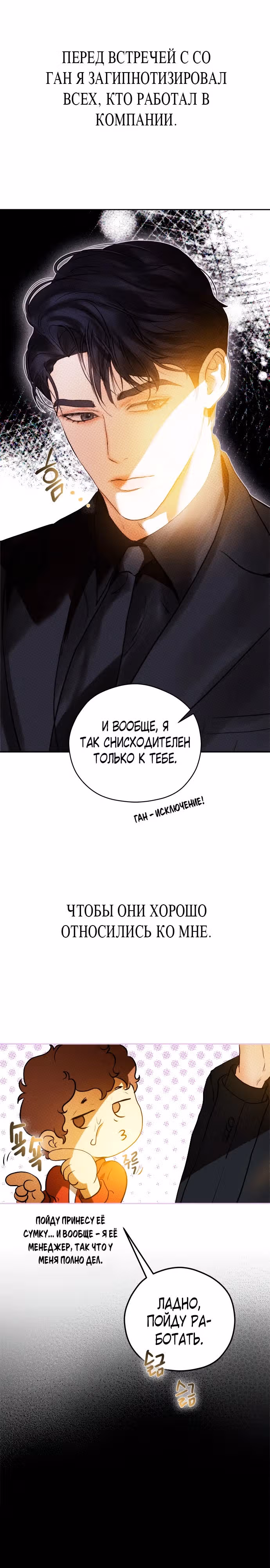 Твое сладкое дыхание — Том 1 · Глава 14, страница 26