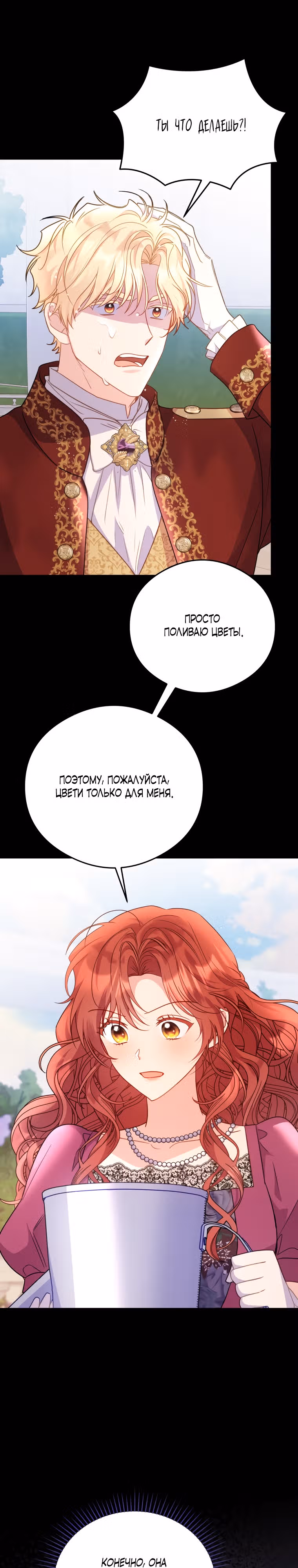 Злодейка, что пленила великого герцога — Том 1 · Глава 17, страница 3