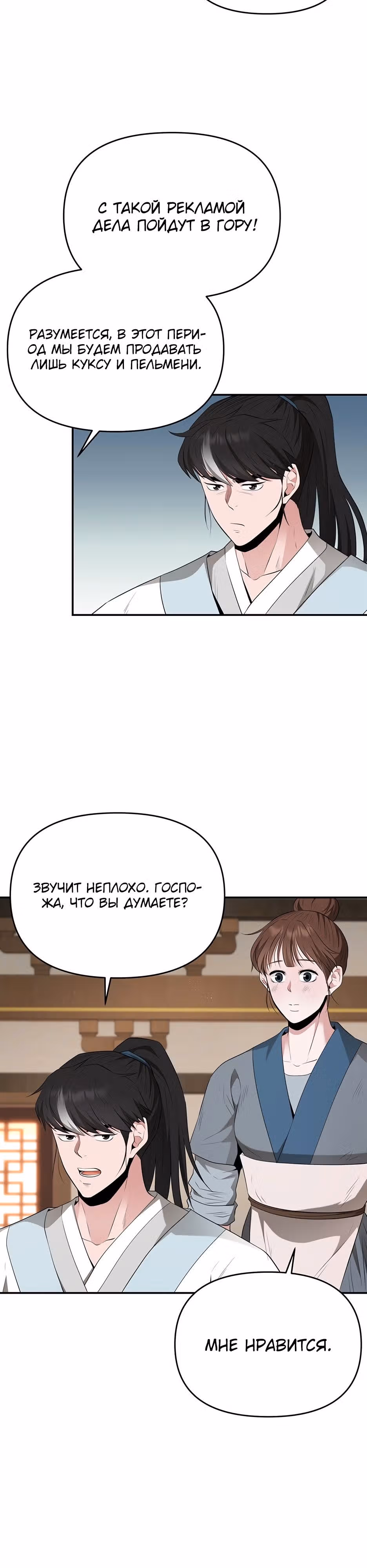 Лучший в мире трактир Куньлунь — Том 1 · Глава 25, страница 12
