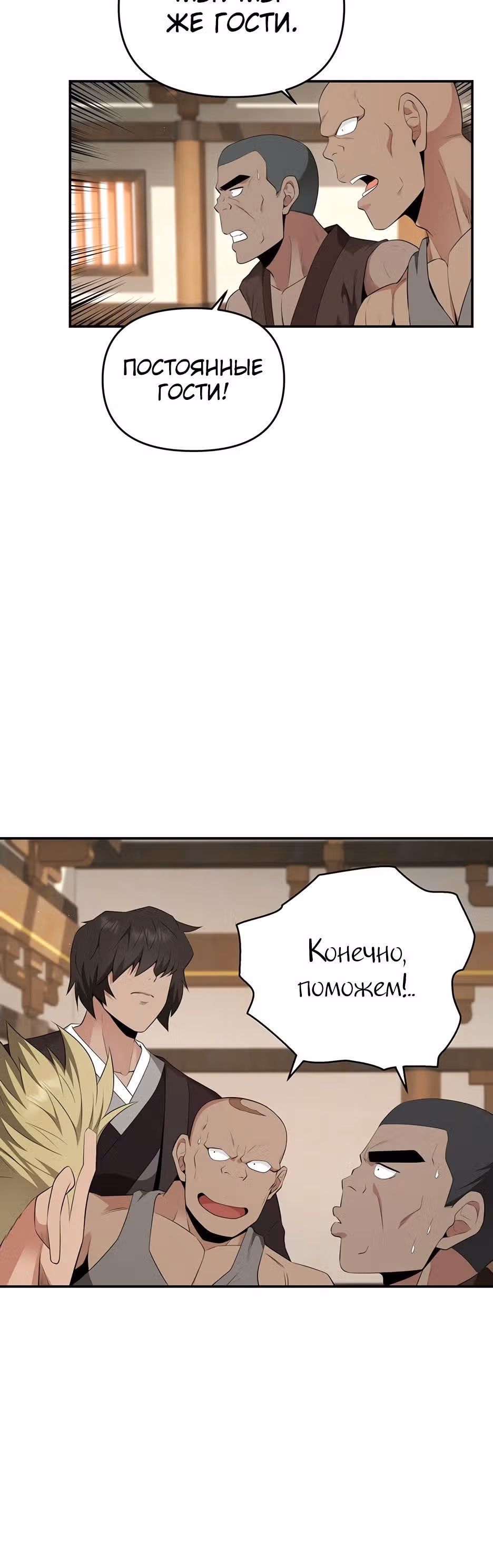 Лучший в мире трактир Куньлунь — Том 1 · Глава 25, страница 15