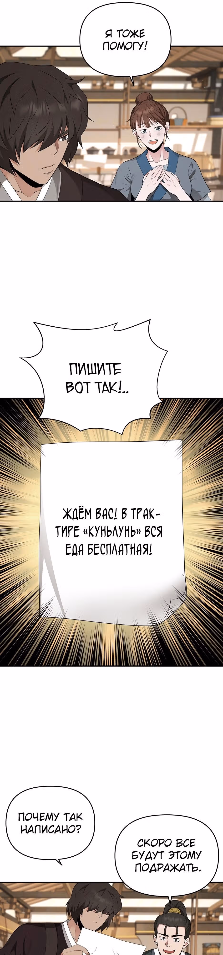 Лучший в мире трактир Куньлунь — Том 1 · Глава 25, страница 16