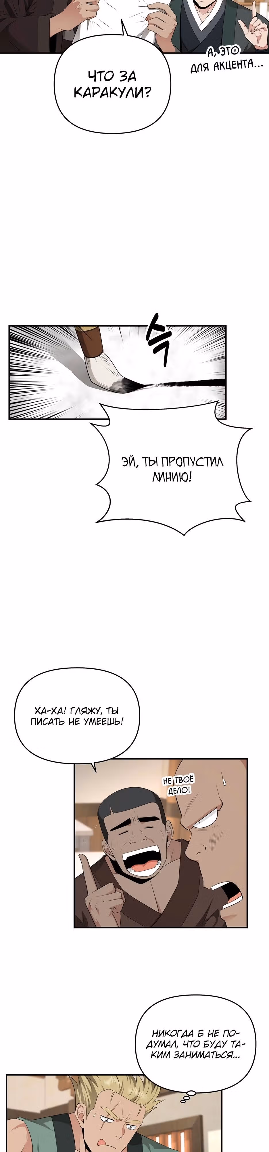 Лучший в мире трактир Куньлунь — Том 1 · Глава 25, страница 17