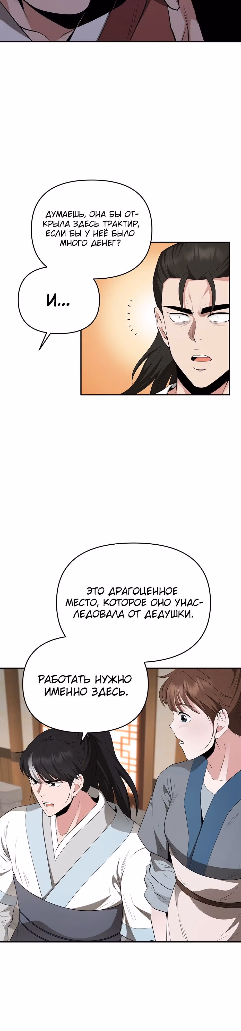 Лучший в мире трактир Куньлунь — Том 1 · Глава 25, страница 3