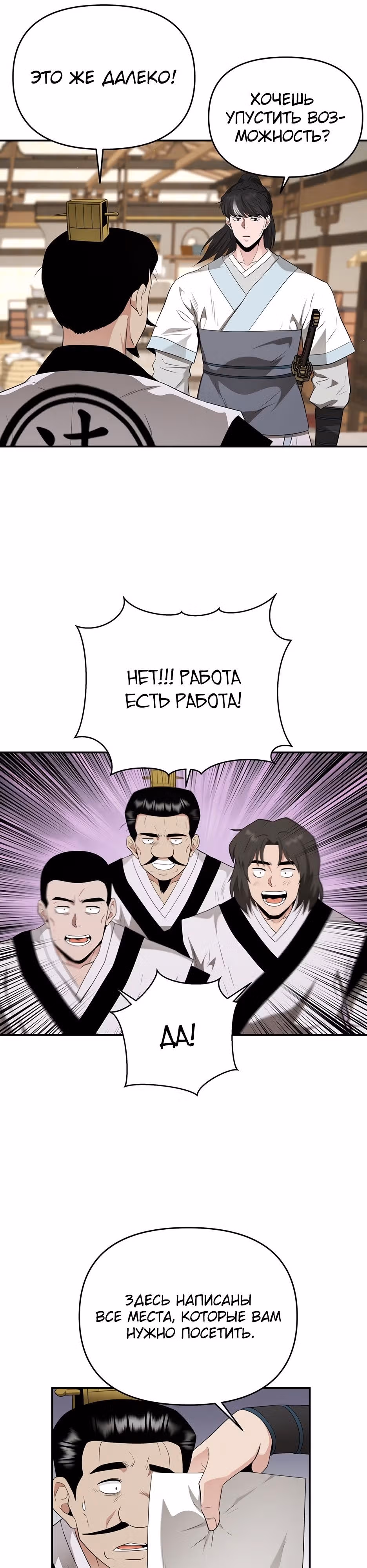 Лучший в мире трактир Куньлунь — Том 1 · Глава 25, страница 26