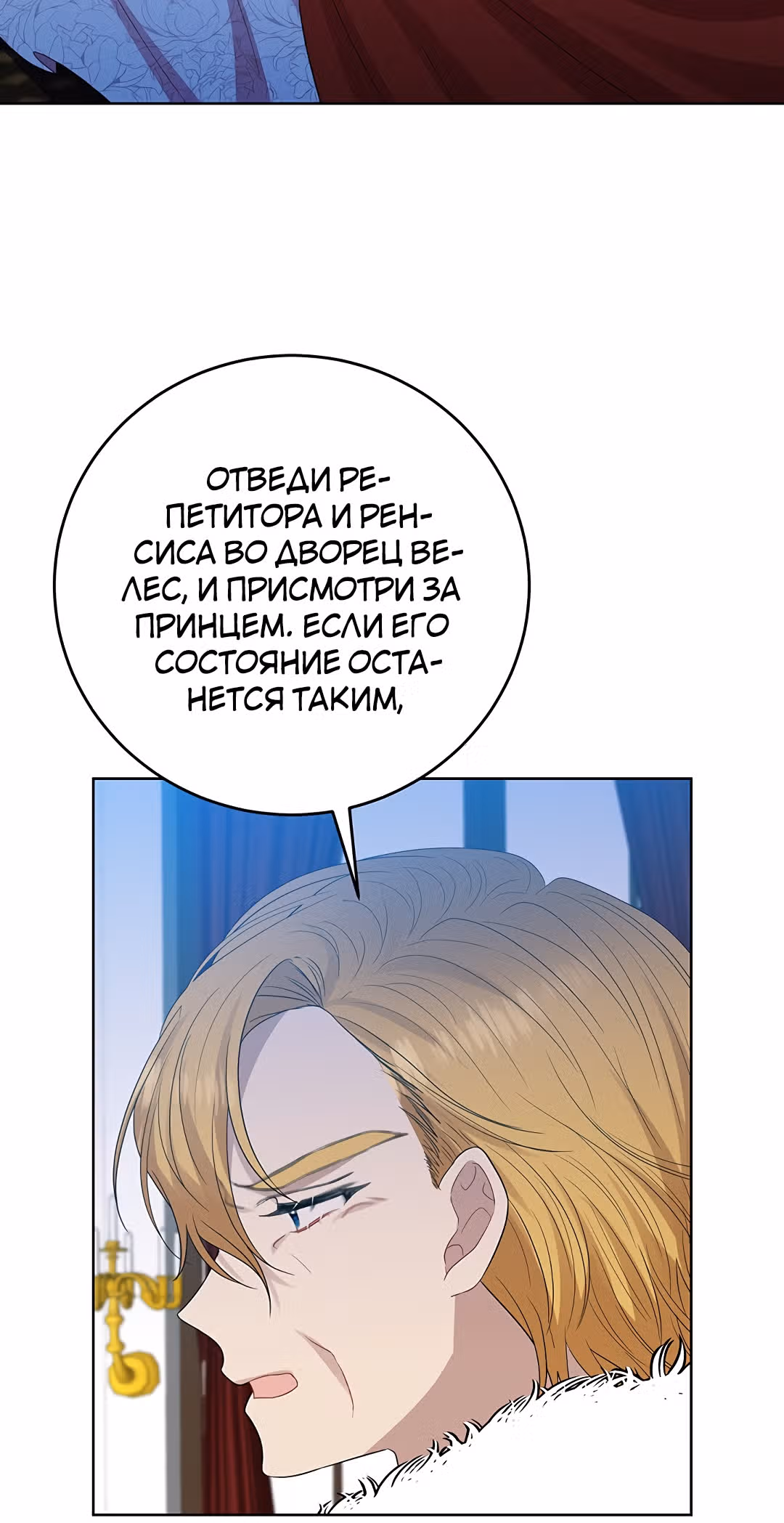 Я стала наставницей тирана — Том 1 · Глава 20, страница 26