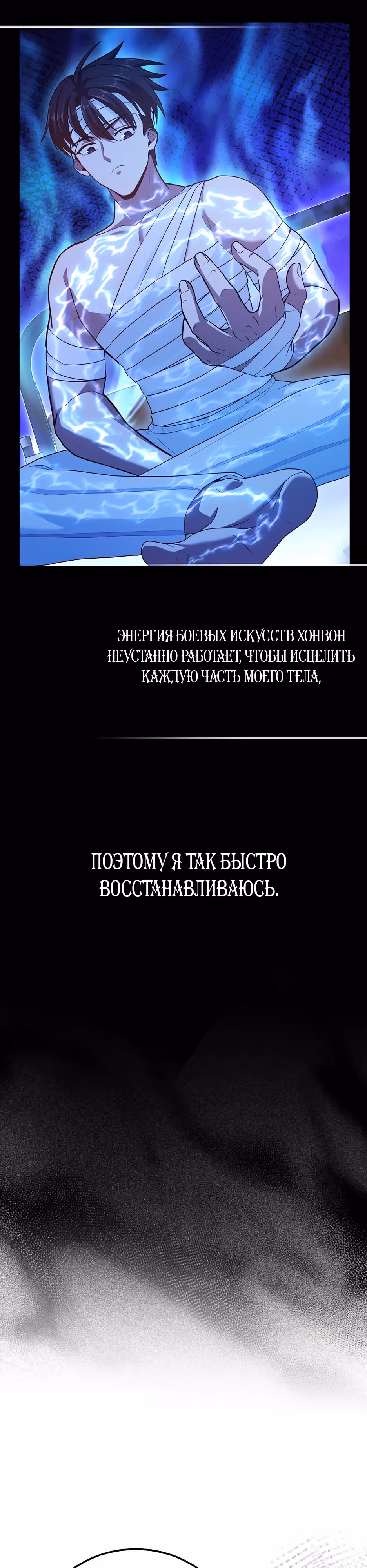 Возвращение гения боевых искусств — Том 2 · Глава 81, страница 32