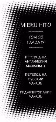Видящий — Том 3 · Глава 17, страница 30