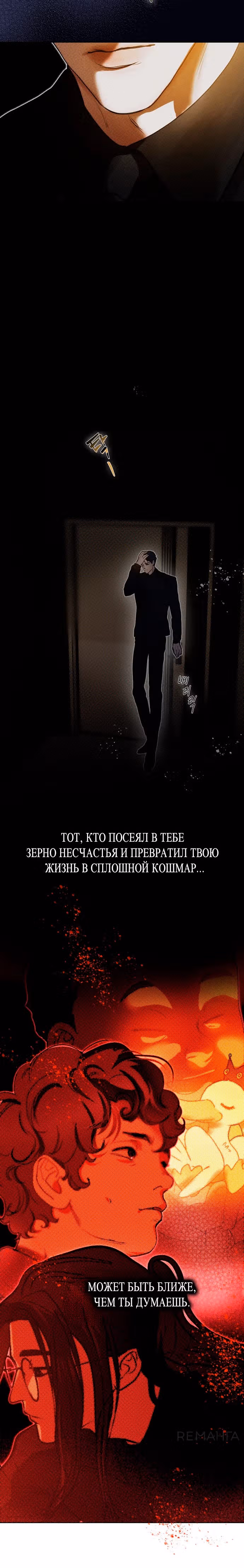 Твое сладкое дыхание — Том 1 · Глава 15, страница 14