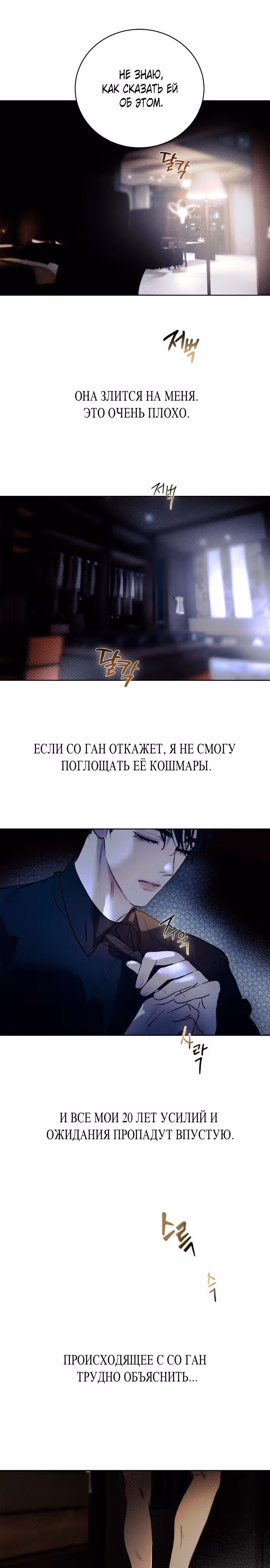Твое сладкое дыхание — Том 1 · Глава 15, страница 15