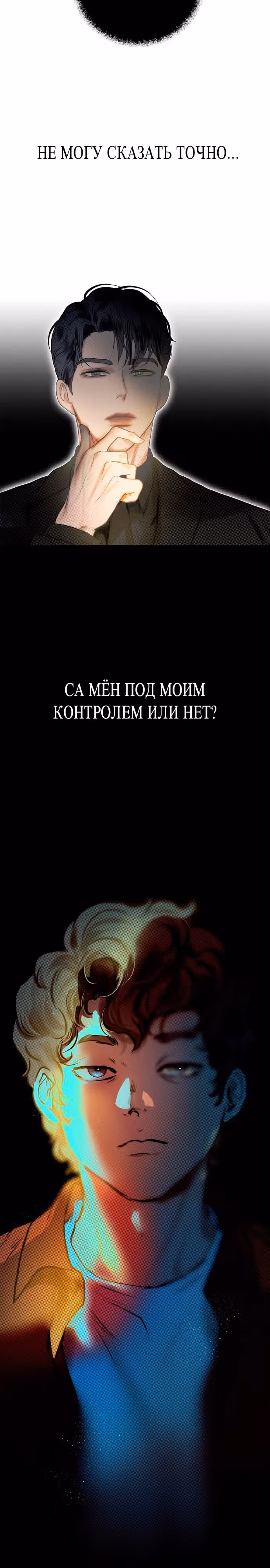 Твое сладкое дыхание — Том 1 · Глава 15, страница 3