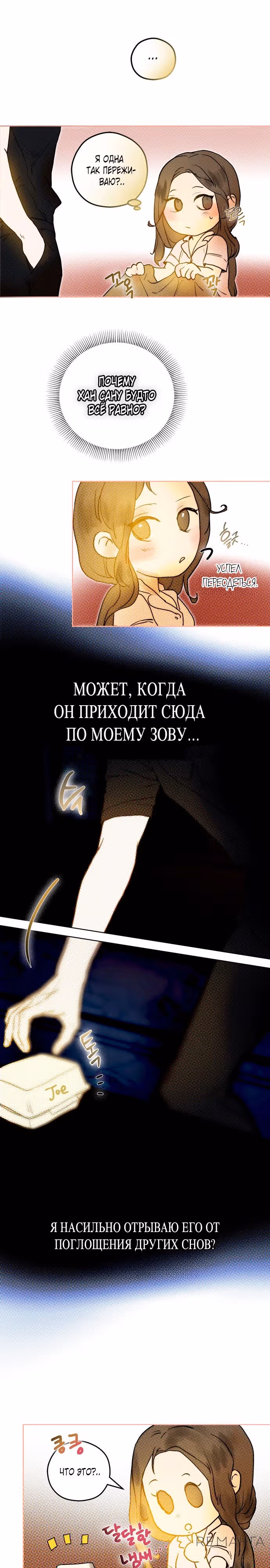 Твое сладкое дыхание — Том 1 · Глава 15, страница 28