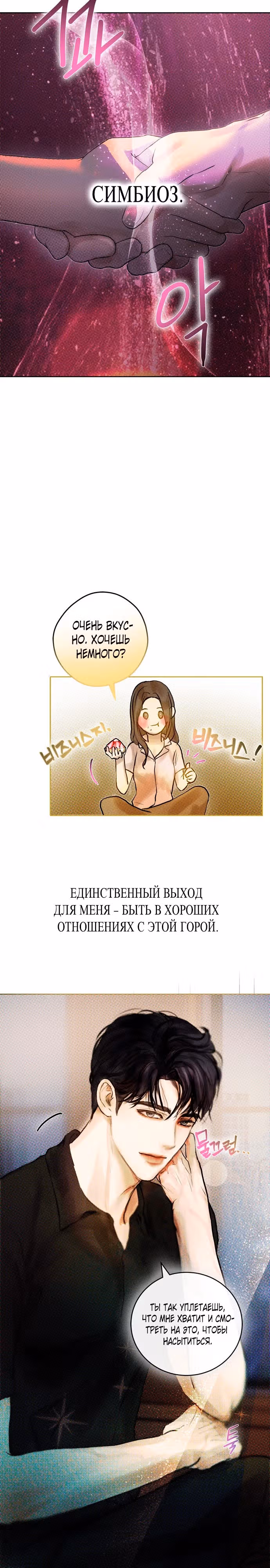 Твое сладкое дыхание — Том 1 · Глава 15, страница 32