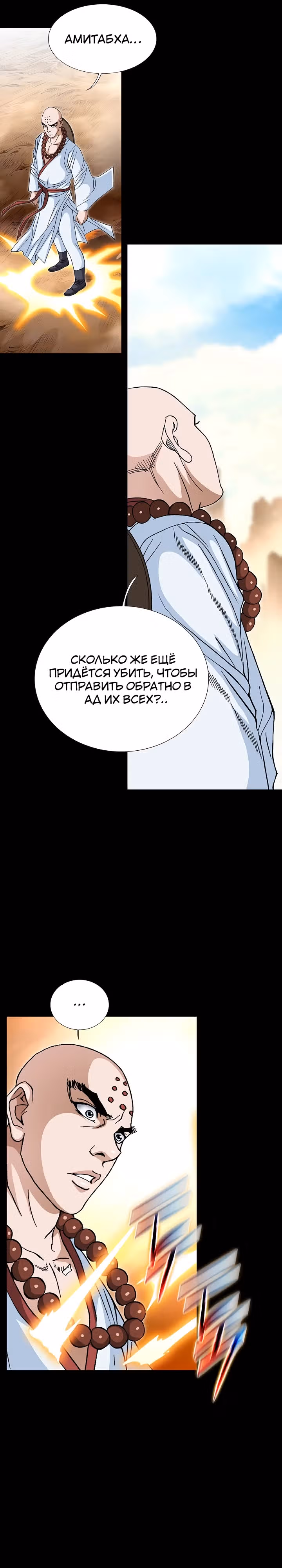 Возвращение Бессмертного Монаха — Том 1 · Глава 11, страница 11