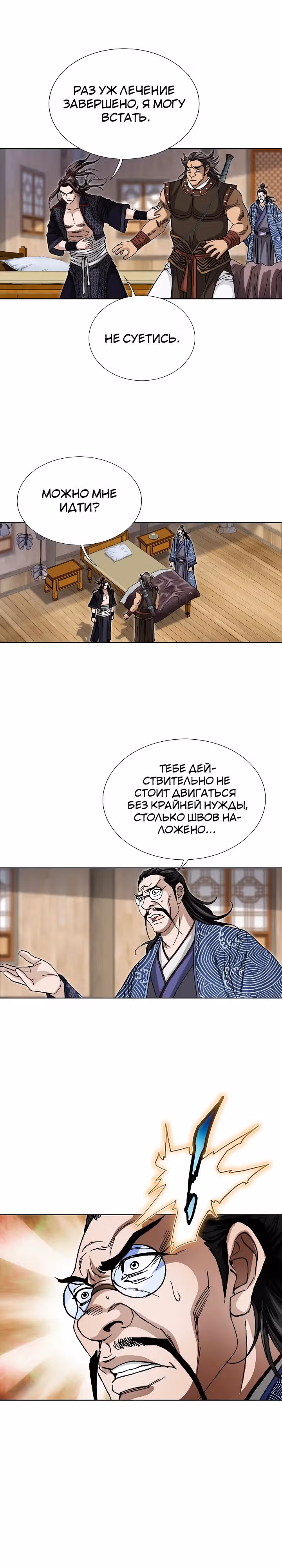 Возвращение Бессмертного Монаха — Том 1 · Глава 11, страница 27