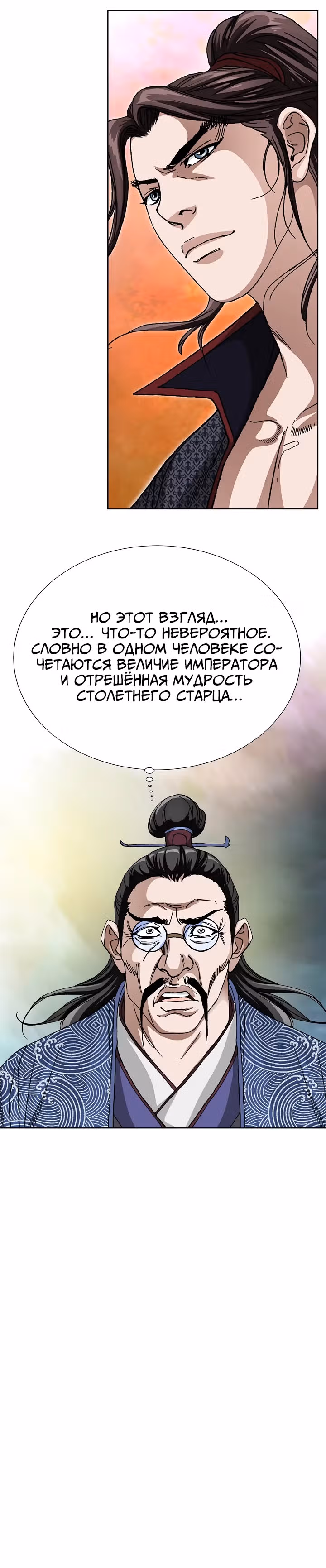 Возвращение Бессмертного Монаха — Том 1 · Глава 11, страница 28