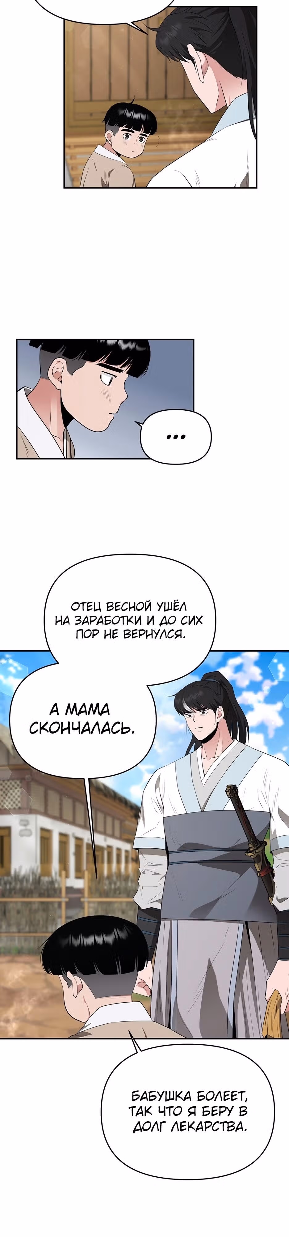 Лучший в мире трактир Куньлунь — Том 1 · Глава 26, страница 12