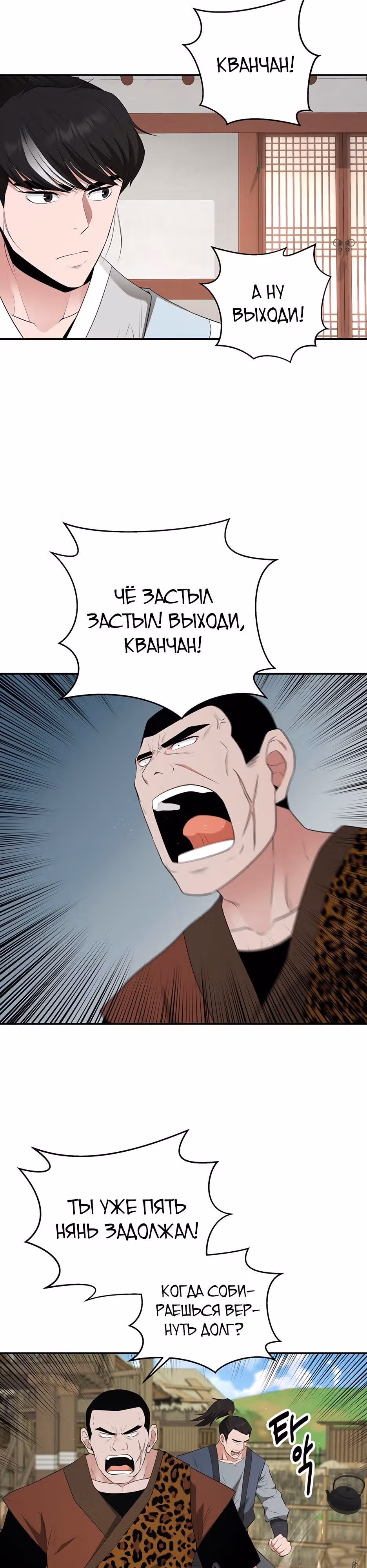 Лучший в мире трактир Куньлунь — Том 1 · Глава 26, страница 18
