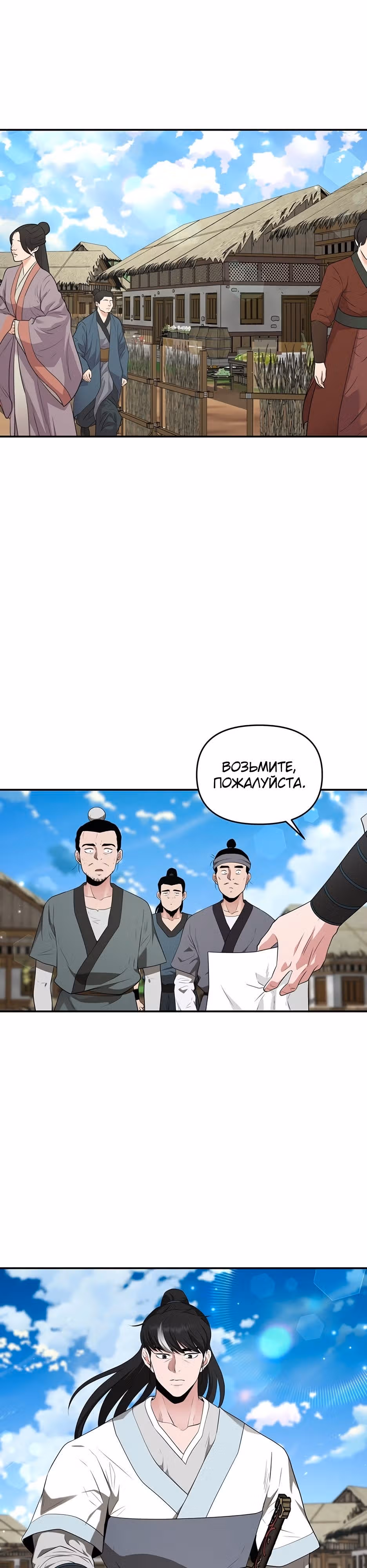 Лучший в мире трактир Куньлунь — Том 1 · Глава 26, страница 9