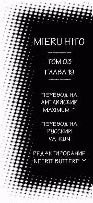 Видящий — Том 3 · Глава 19, страница 20